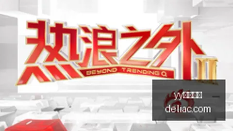 热门电竞游戏新，体育竞猜，版本，创新玩法吸睛无数